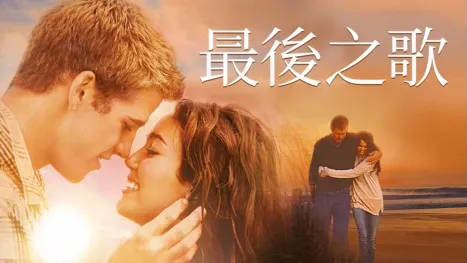 thumbnail - 最後之歌