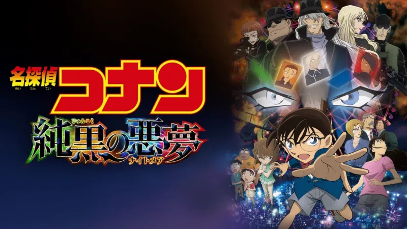 純黒の悪夢 公式ビジュアル