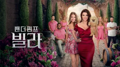 thumbnail - 밴더펌프 빌라