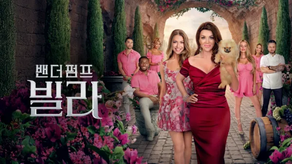 thumbnail - 밴더펌프 빌라