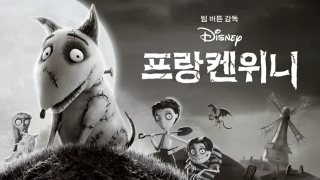 thumbnail - 프랑켄위니