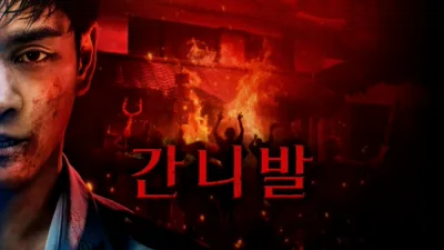 thumbnail - 간니발