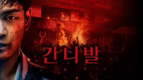 thumbnail - 간니발