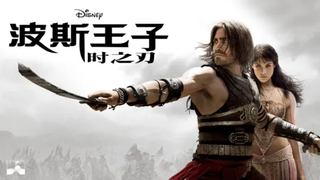 thumbnail - 波斯王子：时之刃
