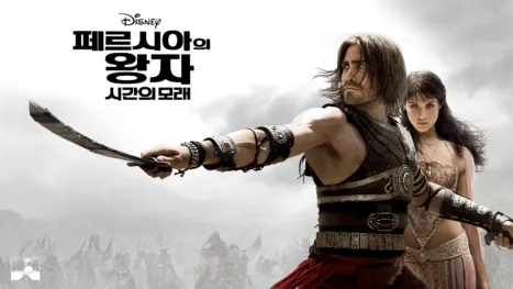 thumbnail - 페르시아의 왕자: 시간의 모래