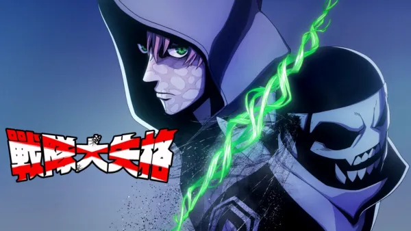 thumbnail - 戰隊大失格