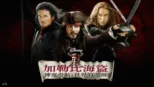 thumbnail - 加勒比海盜 神鬼奇航：世界的盡頭