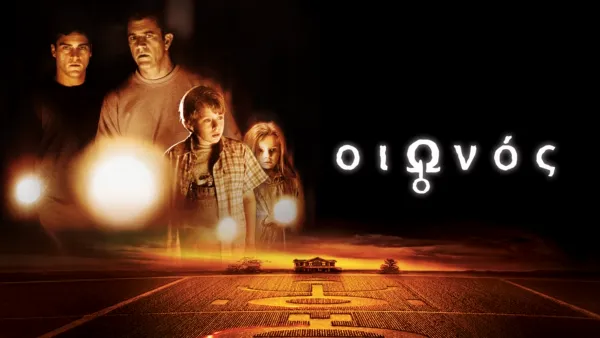 thumbnail - Οιωνός