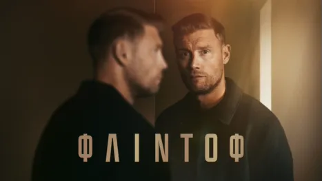 thumbnail - Φλίντοφ