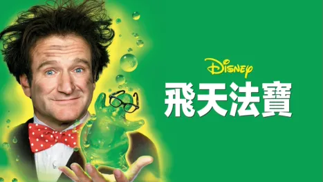 thumbnail - 飛天法寶