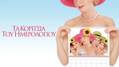 thumbnail - Τα Κορίτσια του Ημερολογίου