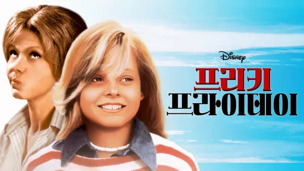 thumbnail - 프리키 프라이데이 (1977)