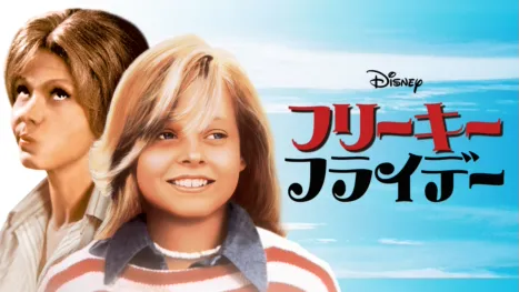 thumbnail - フリーキー・フライデー