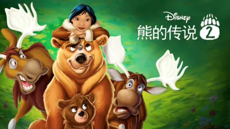thumbnail - 熊的传说 2