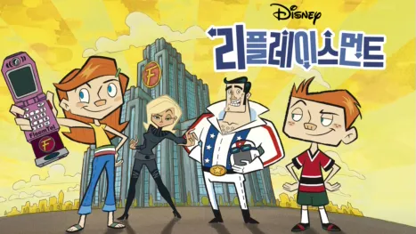 thumbnail - 리플레이스먼트