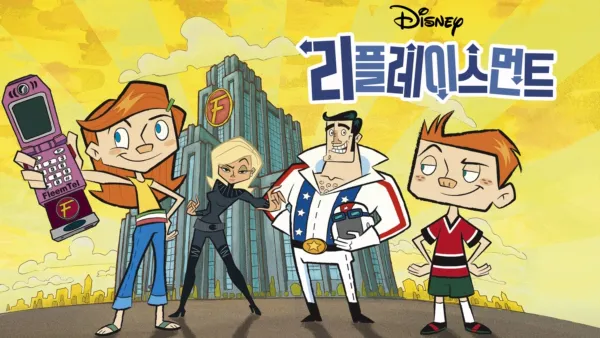 thumbnail - 리플레이스먼트