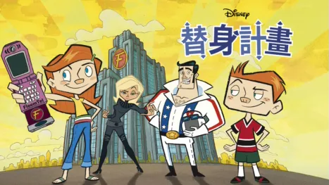 thumbnail - 替身計畫