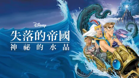 thumbnail - 失落的帝國：神祕的水晶