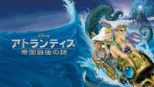 thumbnail - アトランティス／帝国最後の謎