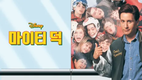 thumbnail - 마이티 덕