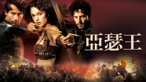 thumbnail - 亞瑟王