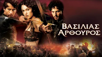 Βασιλιάς Αρθούρος