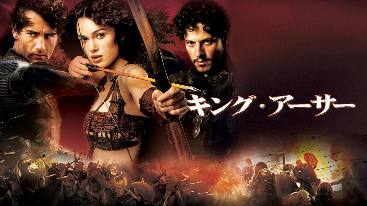 キング・アーサーを配信で見る | Disney+(ディズニープラス)