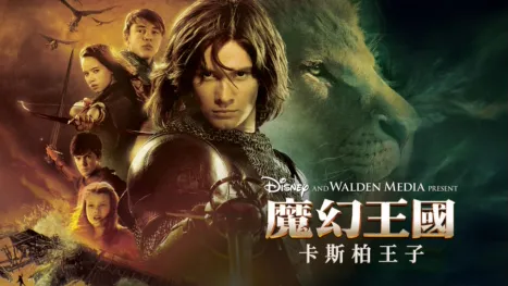 thumbnail - 魔幻王國：卡斯柏王子