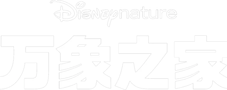 万象之家