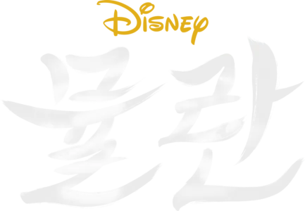 뮬란