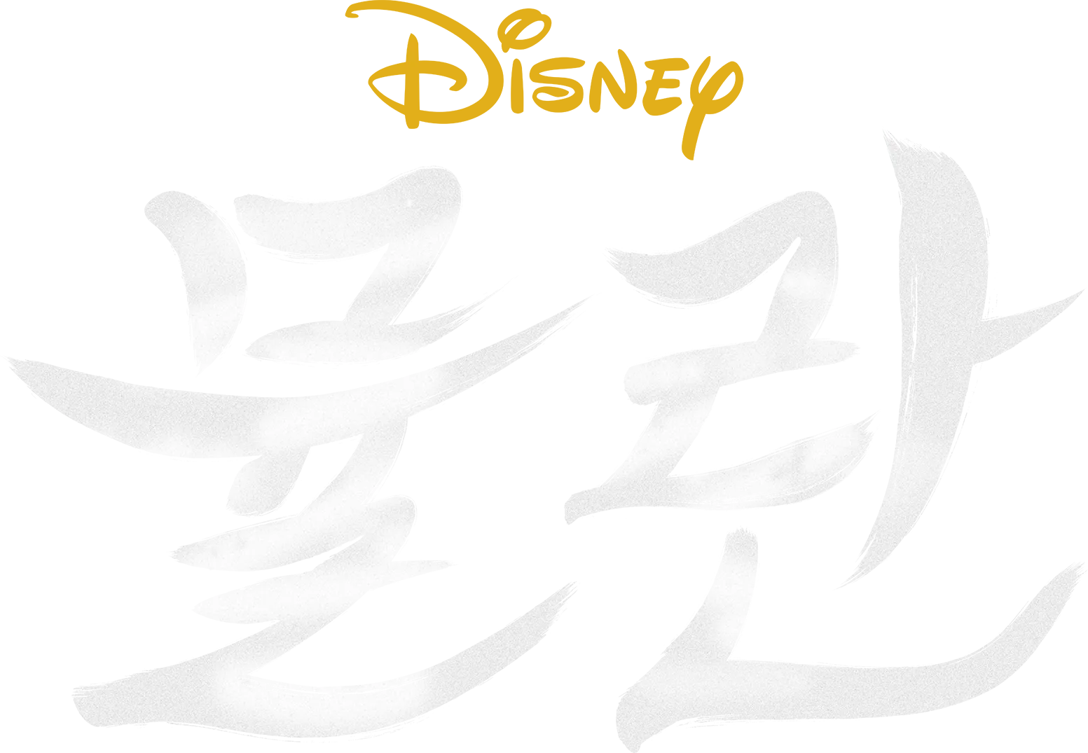 뮬란