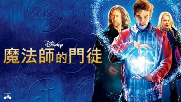 thumbnail - 魔法師的門徒