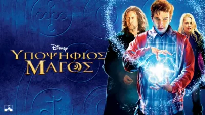 thumbnail - Υποψήφιος Μάγος