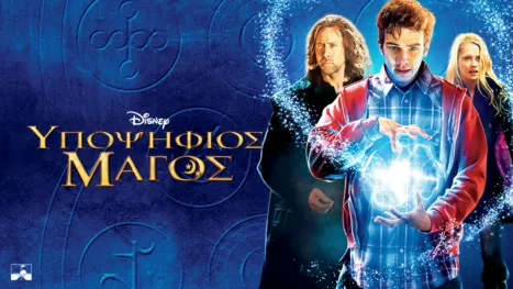 thumbnail - Υποψήφιος Μάγος