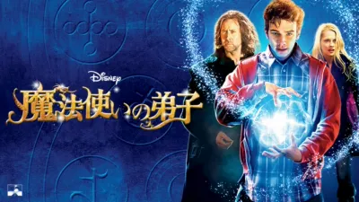 thumbnail - 魔法使いの弟子
