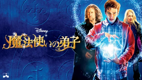thumbnail - 魔法使いの弟子