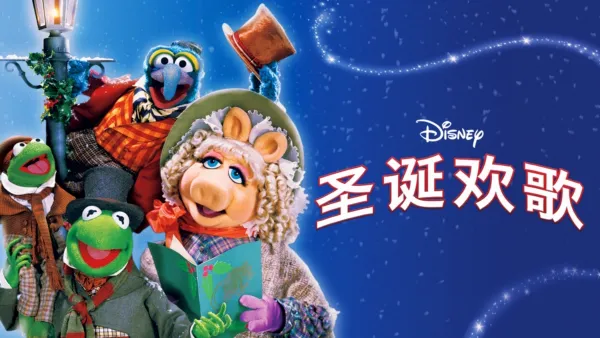 thumbnail - 圣诞欢歌