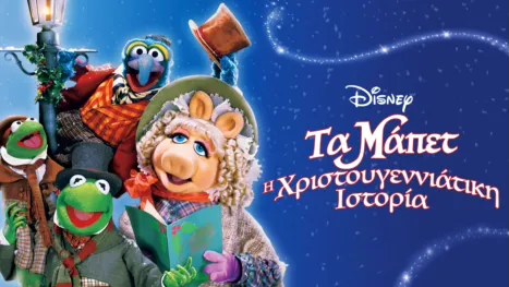 thumbnail - Τα Μάπετ: Η Χριστουγεννιάτικη Ιστορία