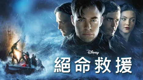 thumbnail - 絕命救援