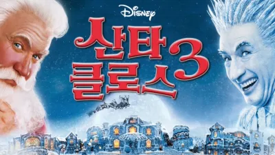 thumbnail - 산타 클로스 3