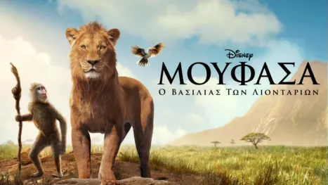 thumbnail - Μουφάσα: Ο Βασιλιάς Των Λιονταριών