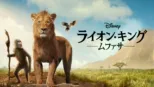 thumbnail - ライオン・キング：ムファサ