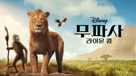 thumbnail - 무파사: 라이온 킹