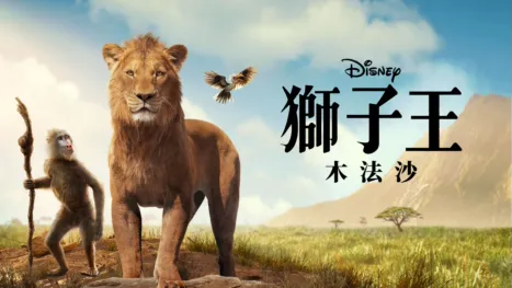 thumbnail - 獅子王：木法沙