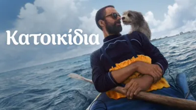 thumbnail - Κατοικίδια