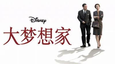 thumbnail - 大梦想家