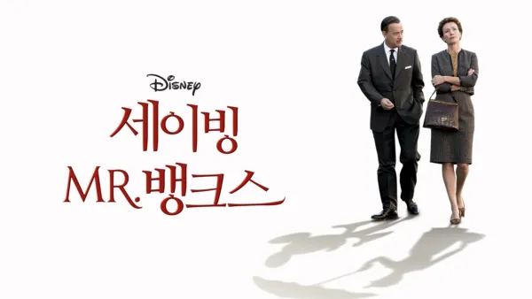 thumbnail - 세이빙 미스터 뱅크스