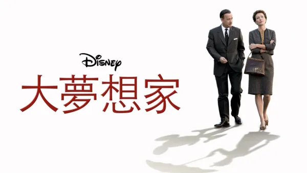 thumbnail - 大夢想家