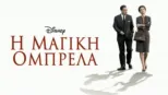 thumbnail - Η Μαγική Ομπρέλα