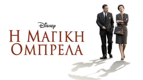 thumbnail - Η Μαγική Ομπρέλα